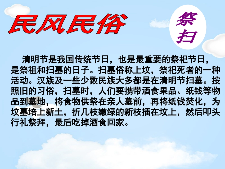 《清明节主题班会》PPT_第2页