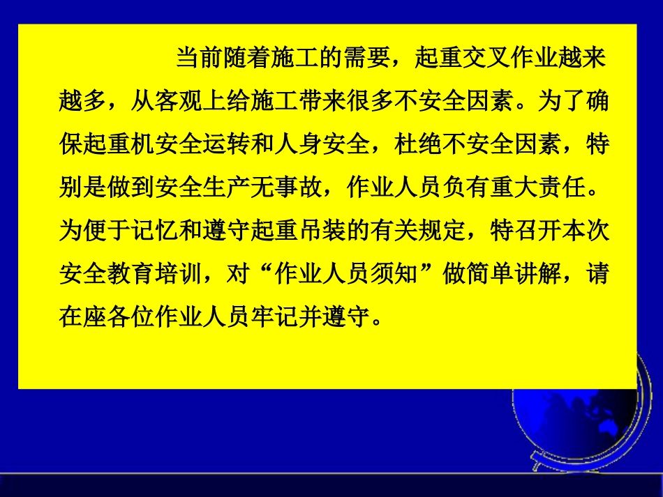 最新起重吊装安全教育培训_第3页