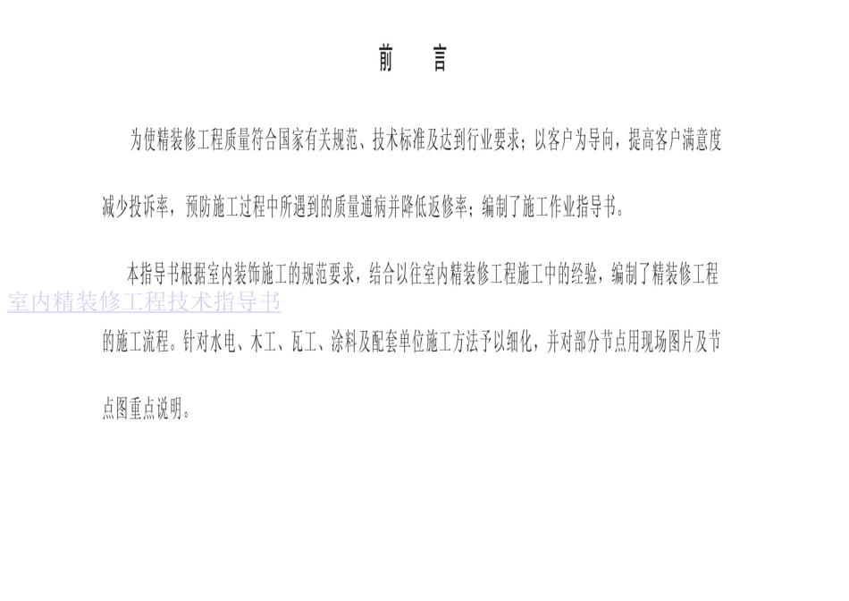 装修房工程工法节点大样大全_第2页