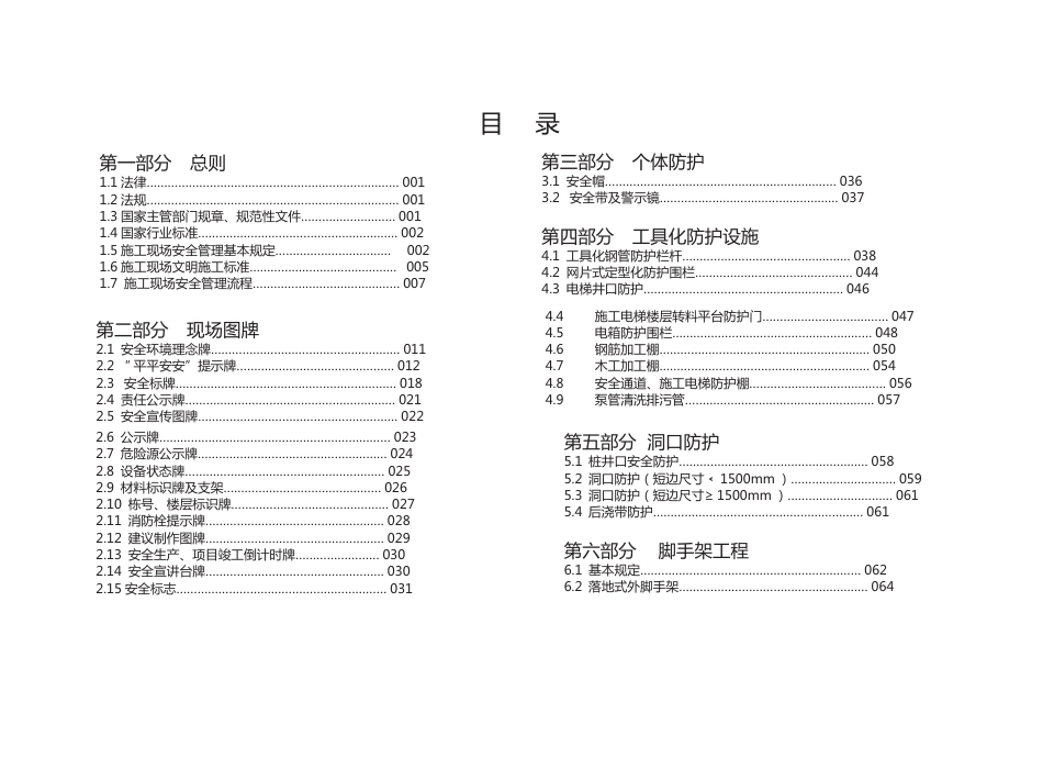 中建施工现场安全防护标准化图册_第3页