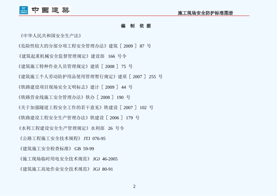 中国建筑施工现场安全防护标准化图集_第3页