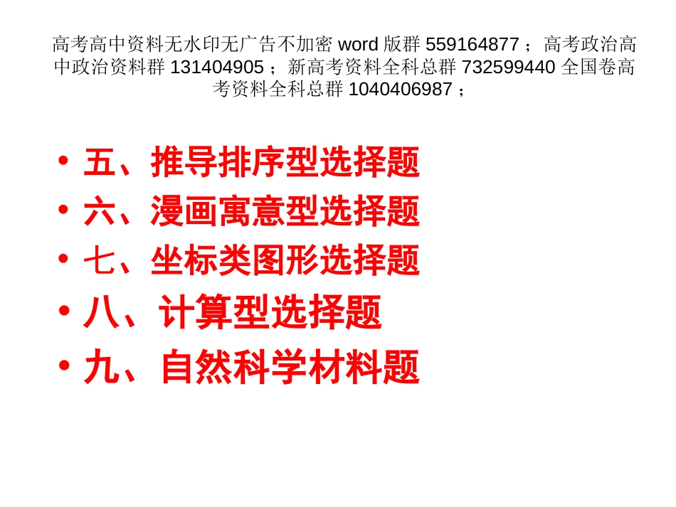 政治-高考政治选择题技巧_第3页