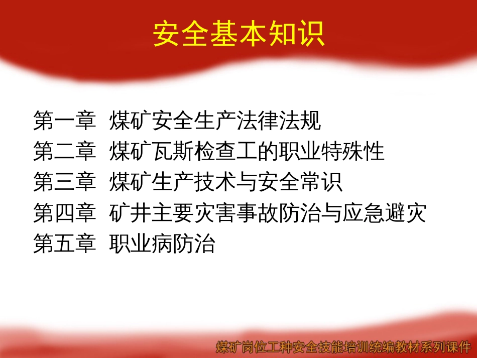 瓦斯检查工培训课件_第3页
