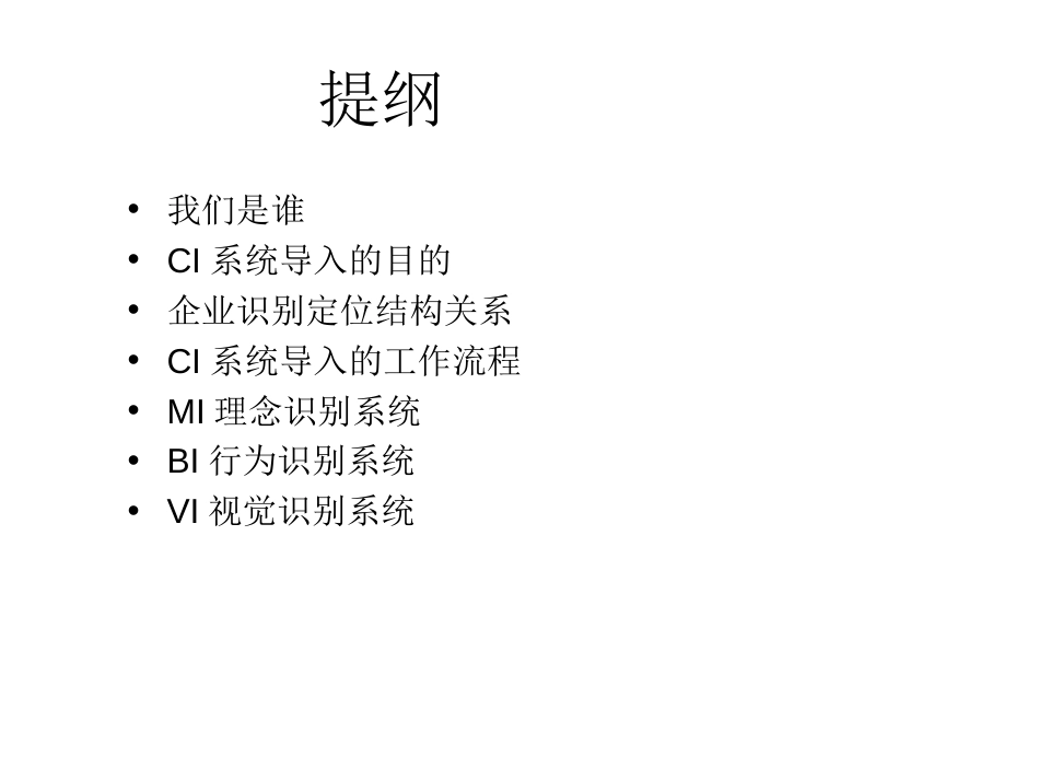 天房物业管理有限公司CI体系报告_第2页