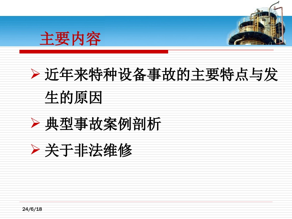 特种设备典型事故案例_第3页