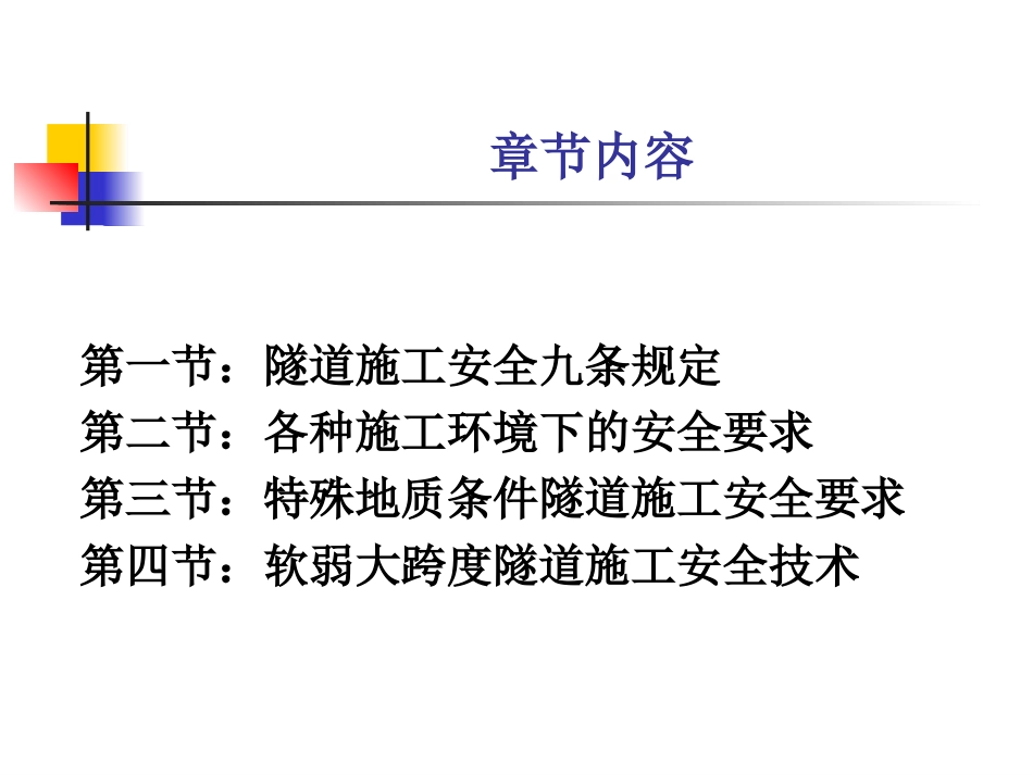 隧道施工安全培训_第2页