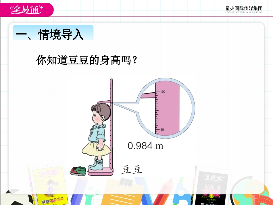 四-10、小数的近似数_第2页