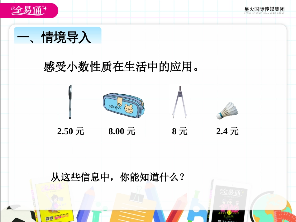 四-5、小数的性质_第2页