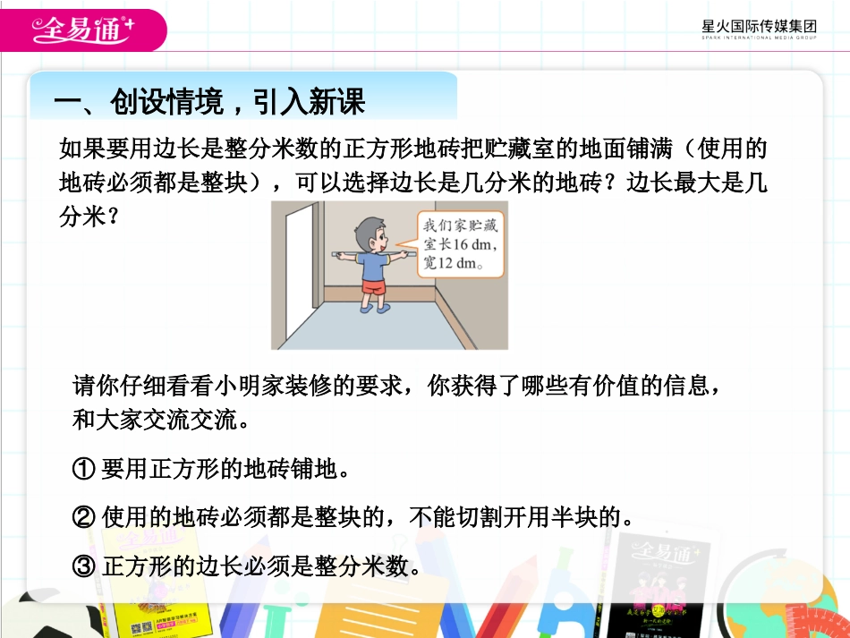 四、运用最大公因数解决问题_第2页