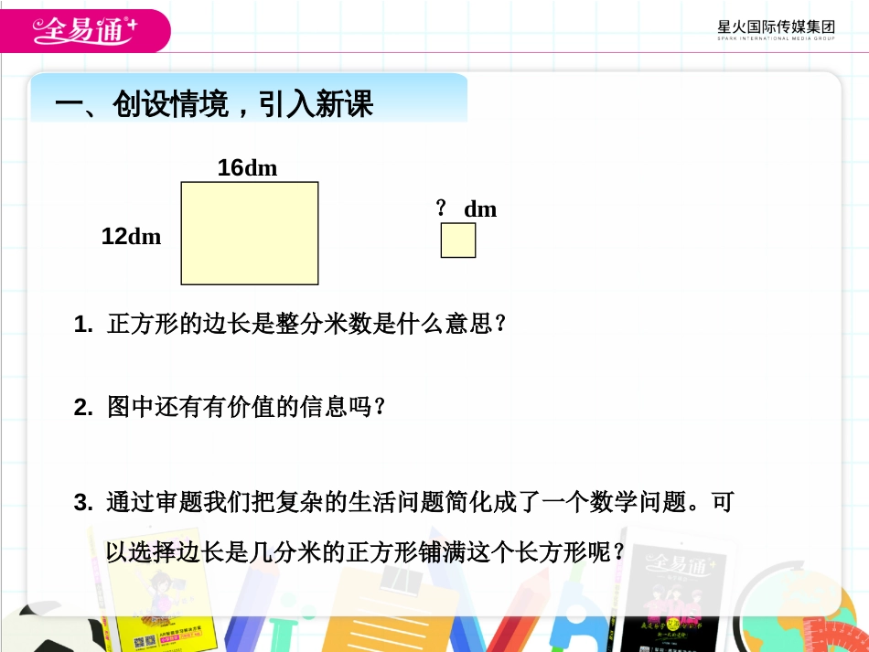 四、运用最大公因数解决问题_第3页