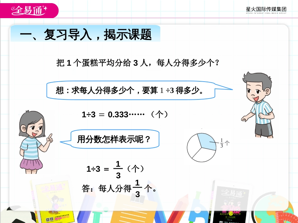 四、分数与除法的关系_第3页