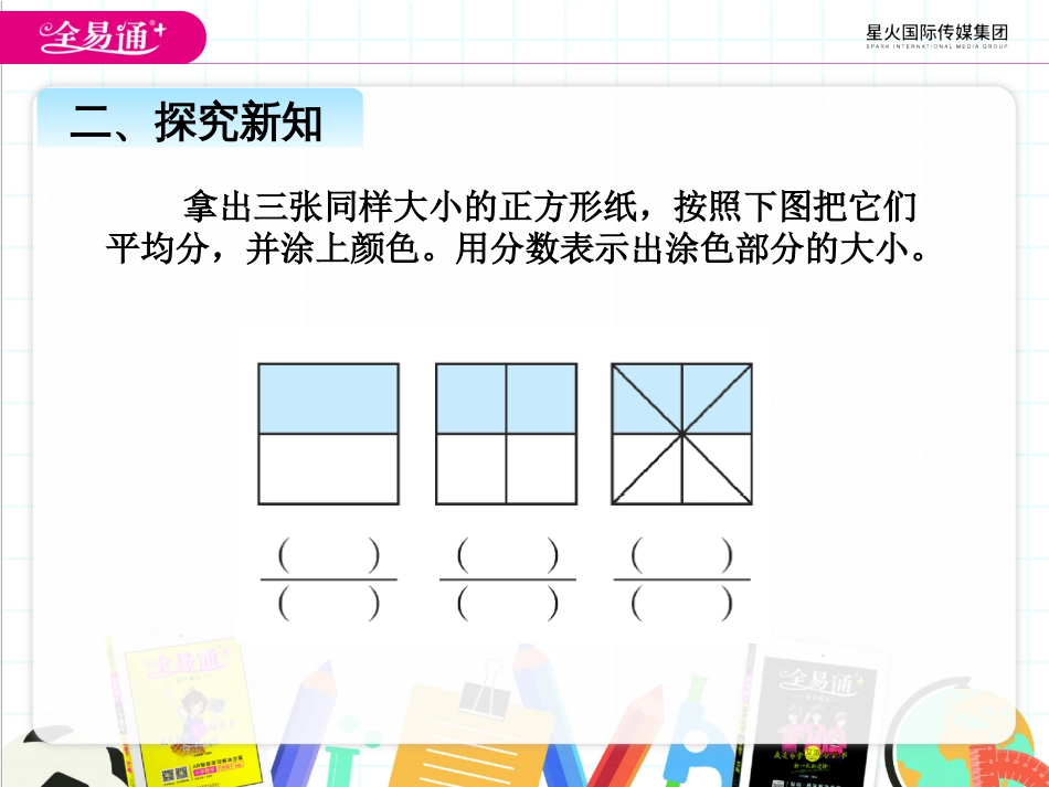 四、分数的基本性质_第3页