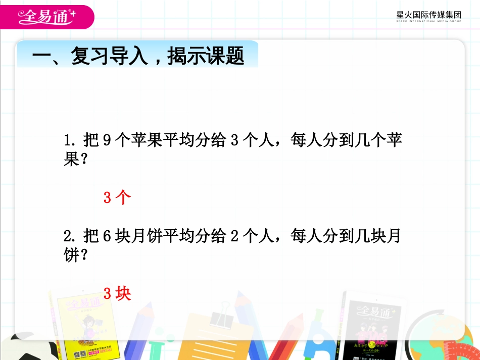 四、分数的产生和分数的意义_第2页