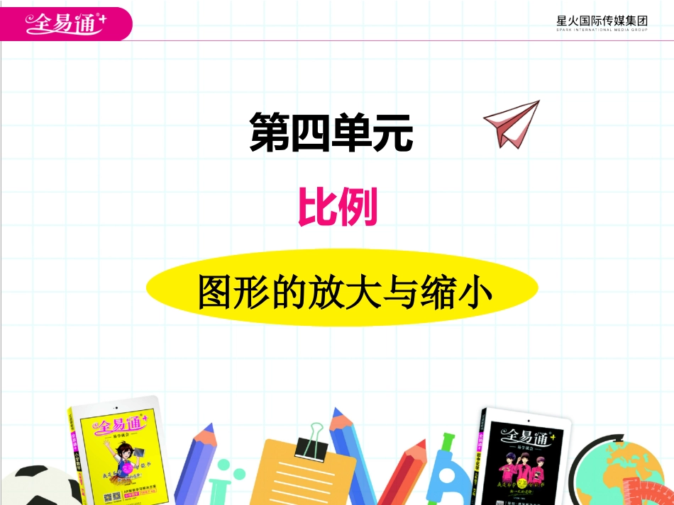 四、9比例的应用例4_第1页