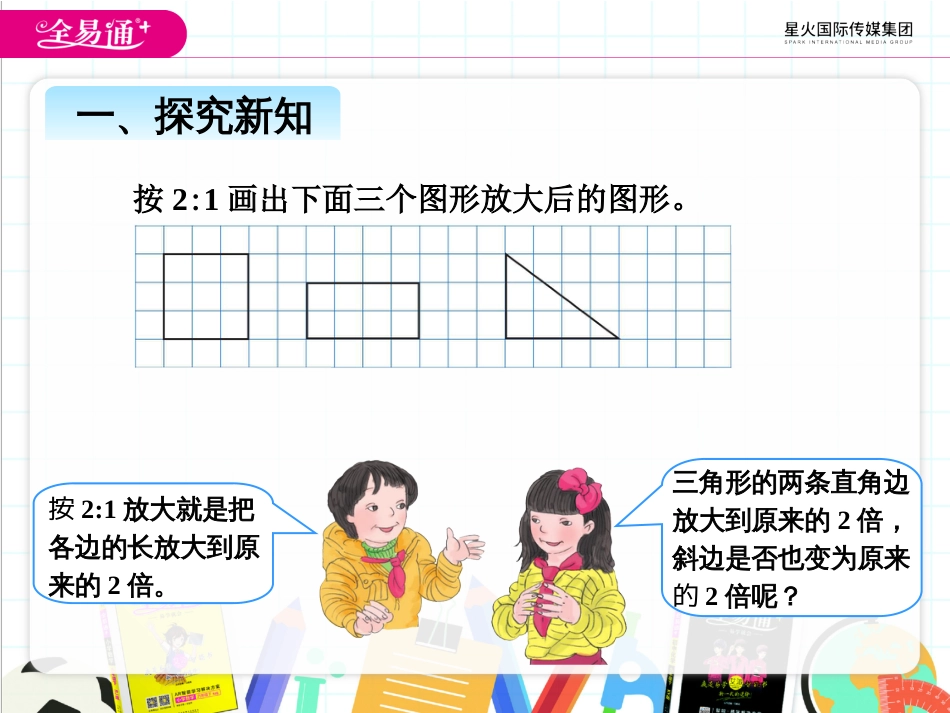 四、9比例的应用例4_第3页