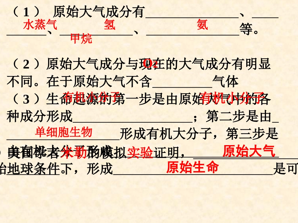 生物进化的历程_第1页