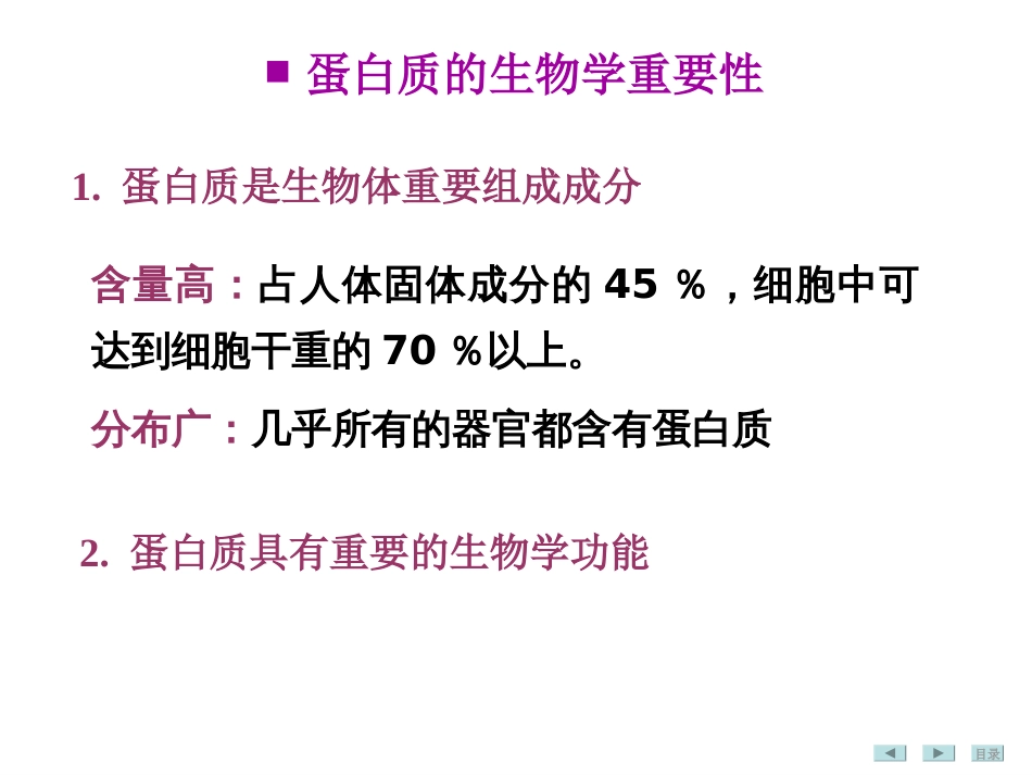 生化 第一章.蛋白质的结构与功能_第3页