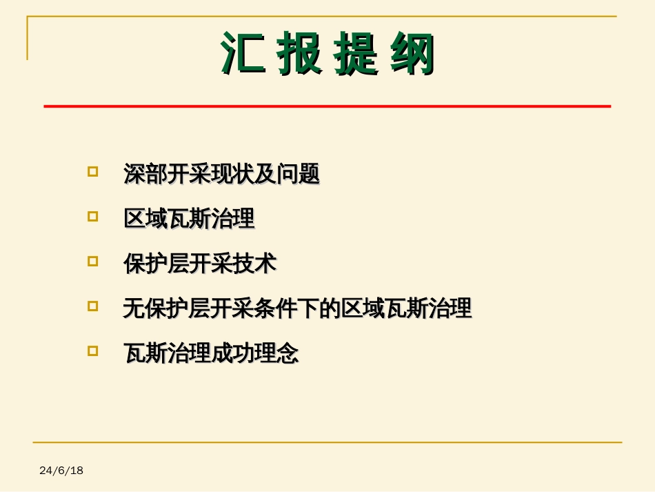 深部开采瓦斯治理关键技术_第2页