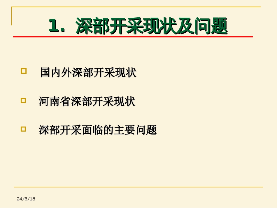 深部开采瓦斯治理关键技术_第3页