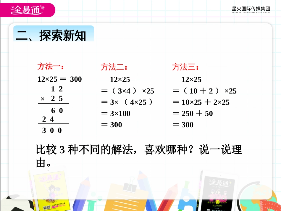 三-6、乘、除法的简便运算_第3页