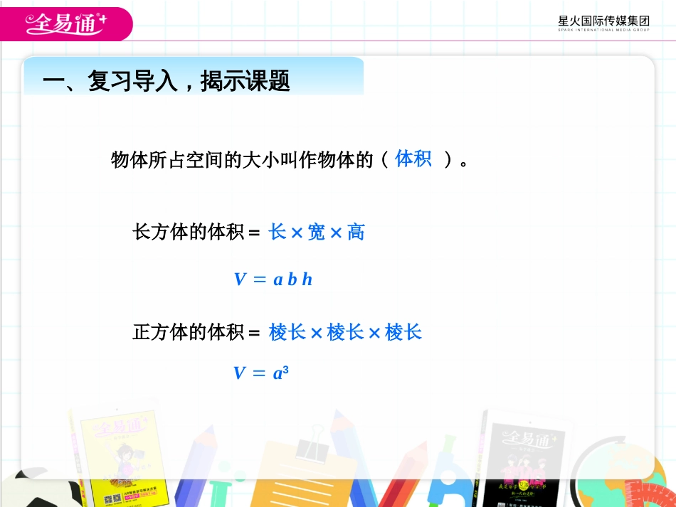 三、容积和容积单位_第2页