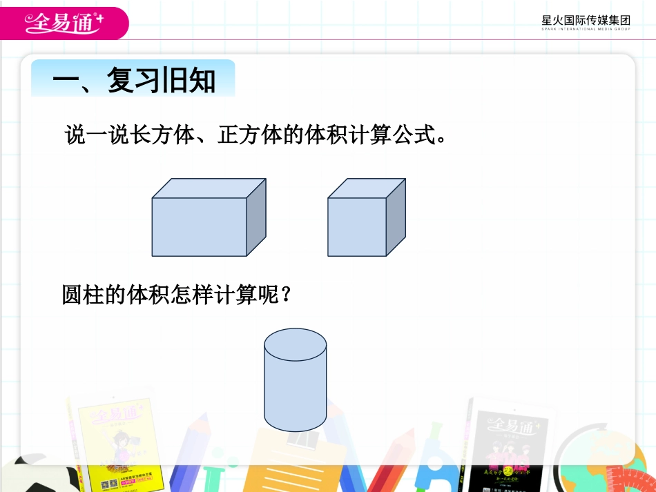 三、4圆柱的体积_第2页