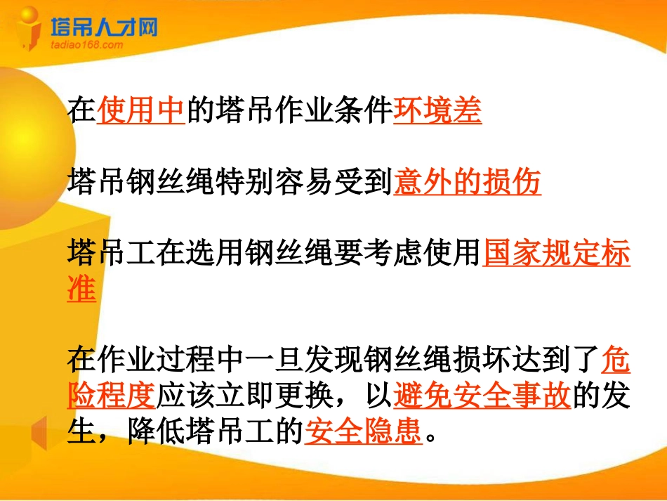 如何快速识别塔吊钢丝绳损坏的简易办法_第3页