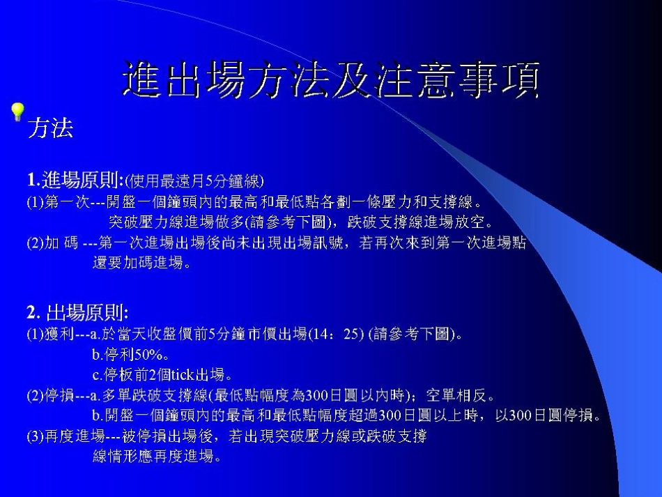 日本期货大赛交易冠軍短線操作祕訣_第3页