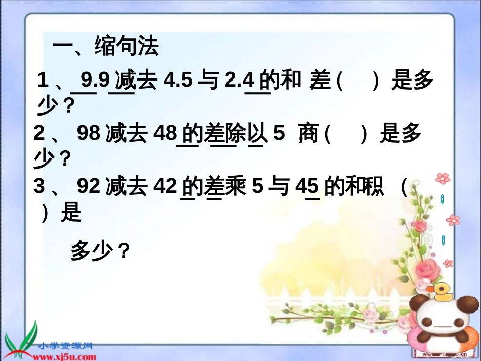 人教小学数学一上《9 总复习》PPT课件_第2页