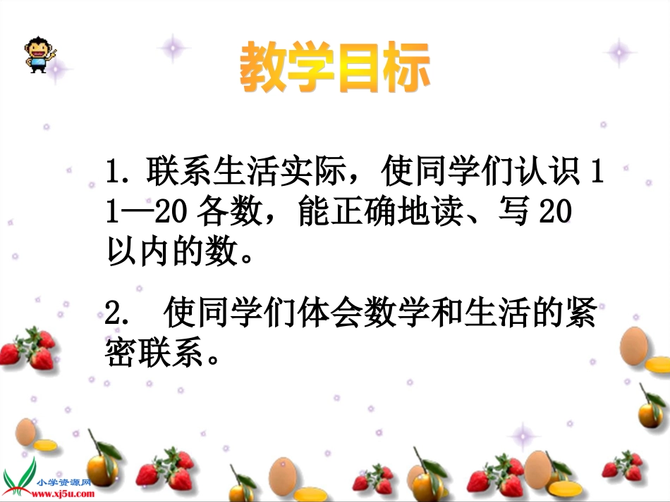 人教小学数学一上《6 认识11--20各数_第2页