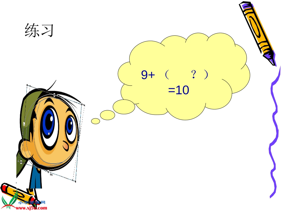 人教小学数学一上《5.3 9加几 10_第3页