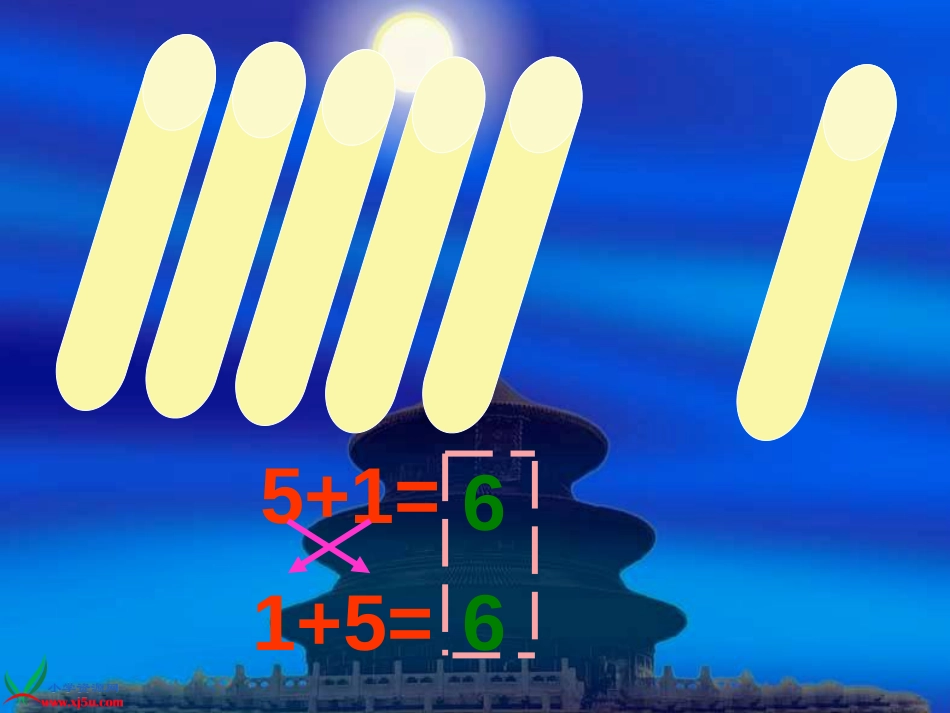 人教小学数学一上《5.1 6和7的加减法 1_第3页