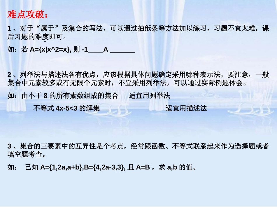 人教版高中数学必修1课本知识点归纳_第3页