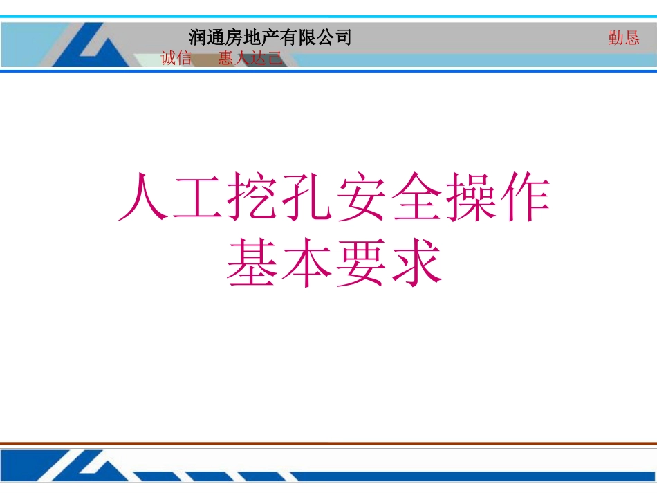 人工挖孔桩安全操作要求1_第2页