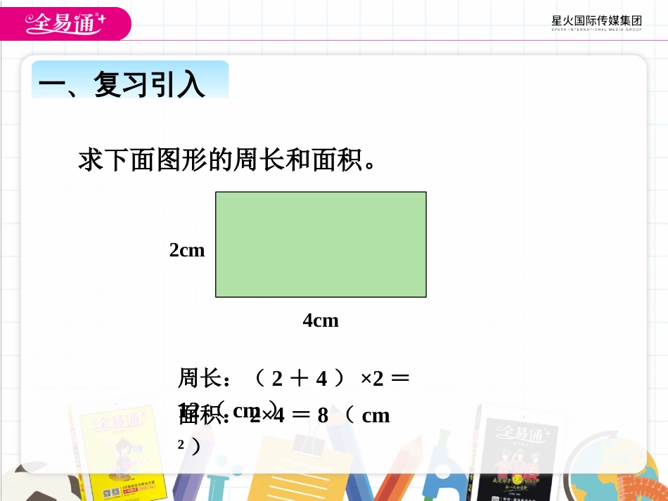 七-3、求不规则图形的面积例4_第2页