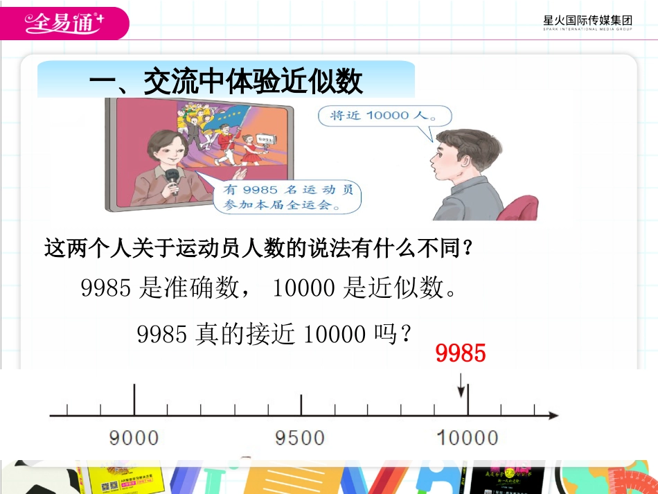 七、310000以内数的大小比较 近似数2_第2页