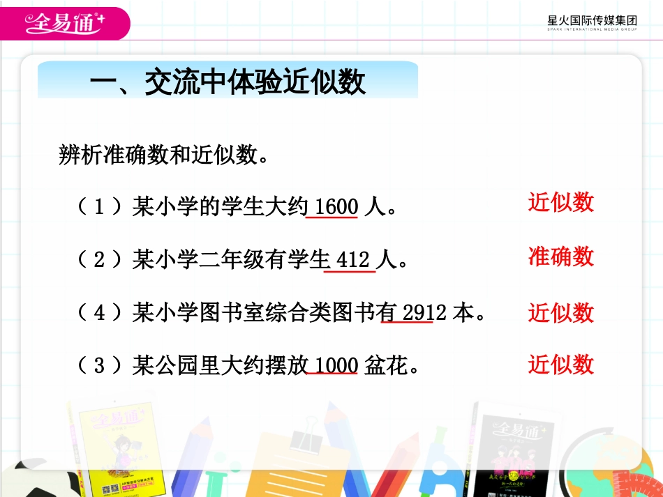 七、310000以内数的大小比较 近似数2_第3页