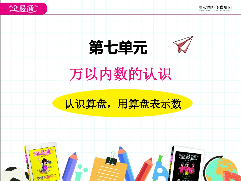 七、11000以内数的认识4_第1页