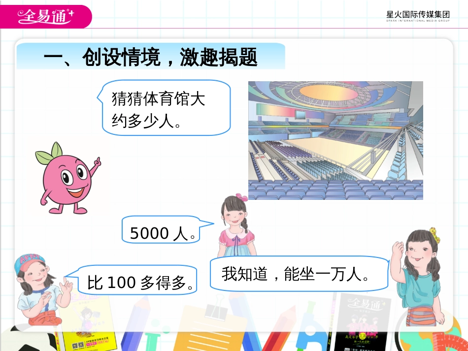 七、11000以内数的认识1_第2页