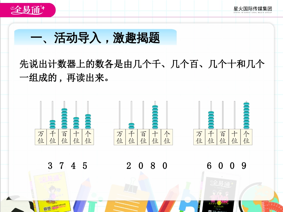 七、2万以内数的认识2_第2页