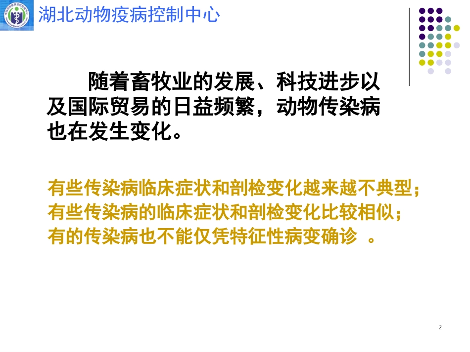 临床采样、保存和送检技术_第2页