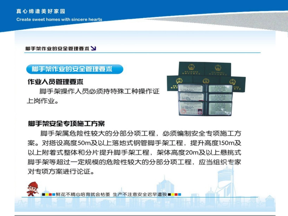 脚手架专项培训_第2页