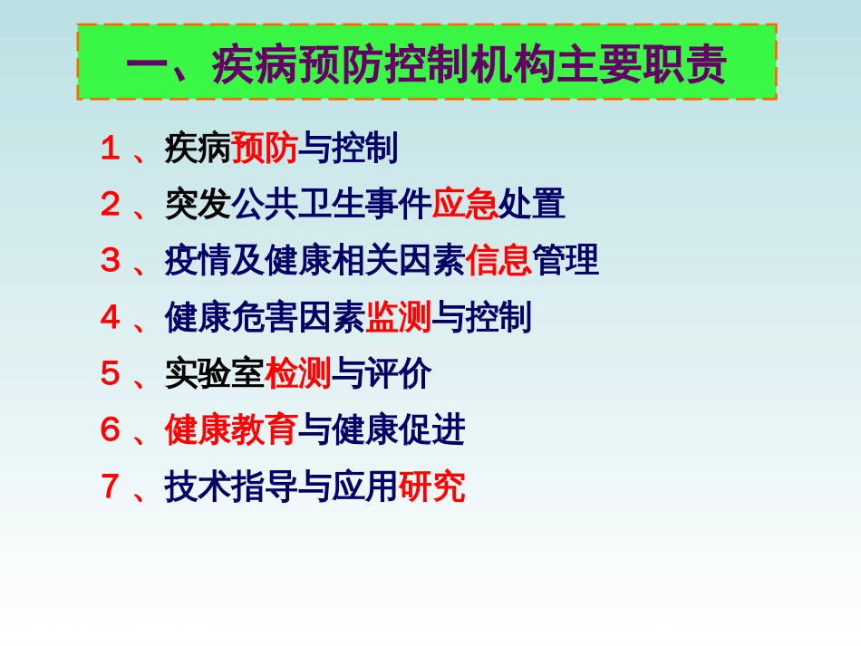 疾病预防控制机构对复合型、实用型人才需求_第3页