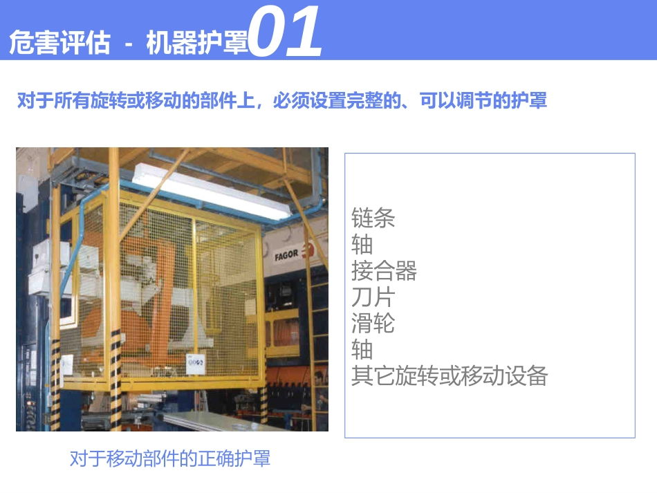 机器安全防护隐患识别培训ppt_第2页
