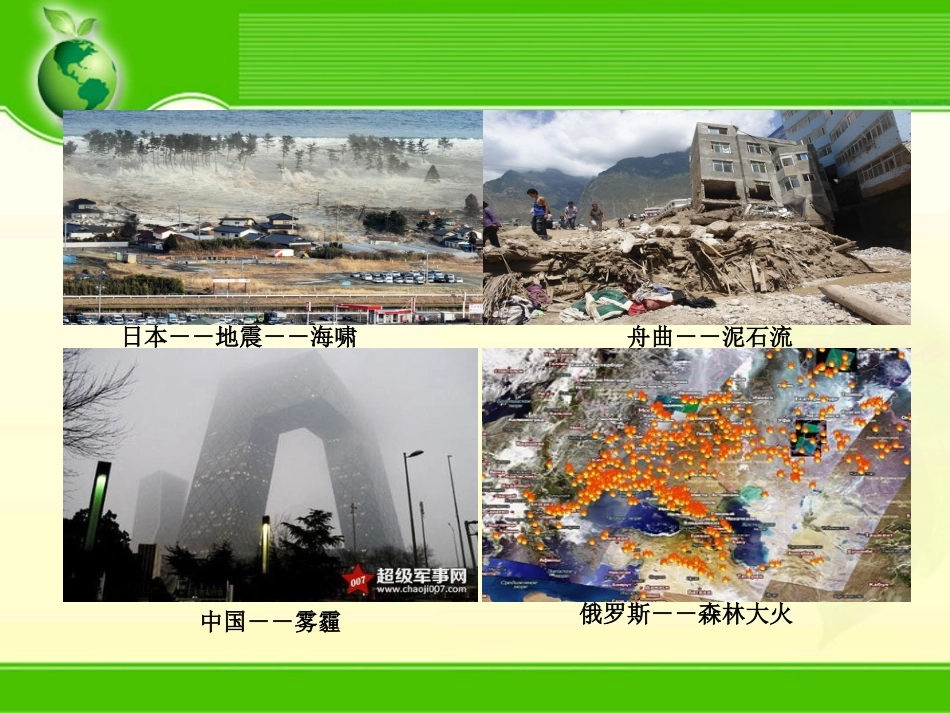 环境与健康导论_第2页