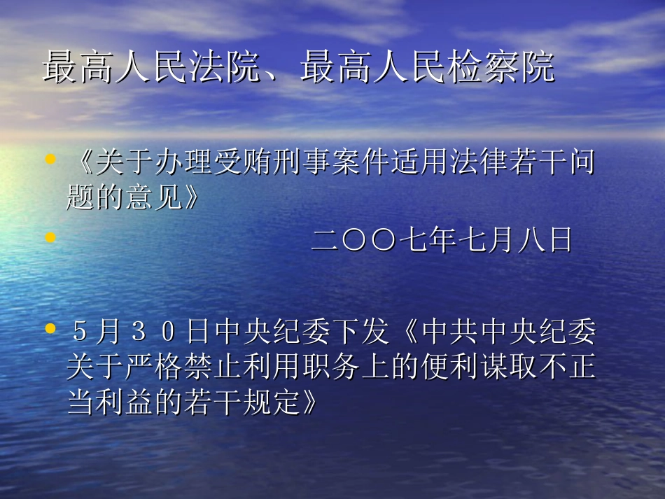 关于办理受贿刑事案件适用法律若干问题的意见页PPT文档_第1页