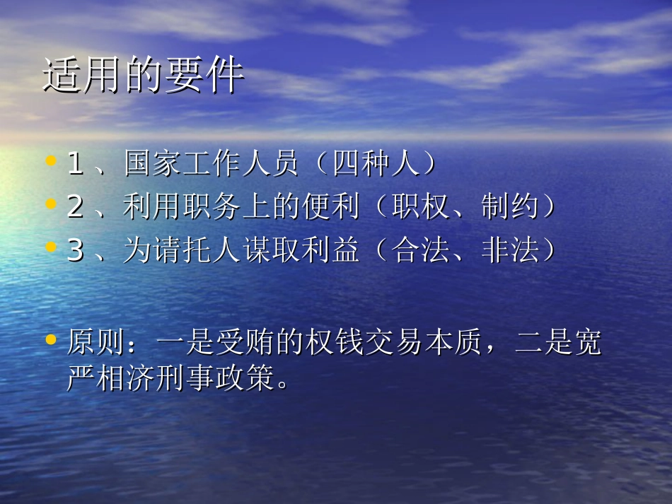 关于办理受贿刑事案件适用法律若干问题的意见页PPT文档_第2页