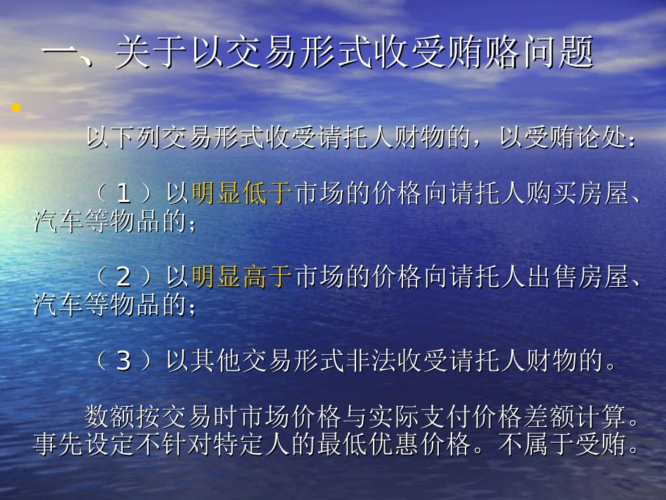 关于办理受贿刑事案件适用法律若干问题的意见页PPT文档_第3页