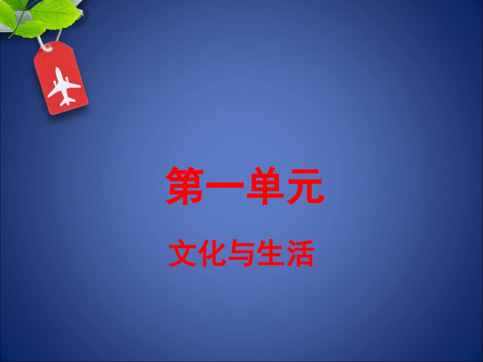 高中政治必修3第一单元框架_第1页