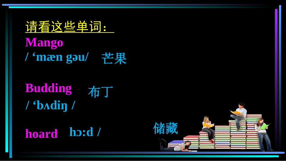 高中英语单词实用记忆法_第3页